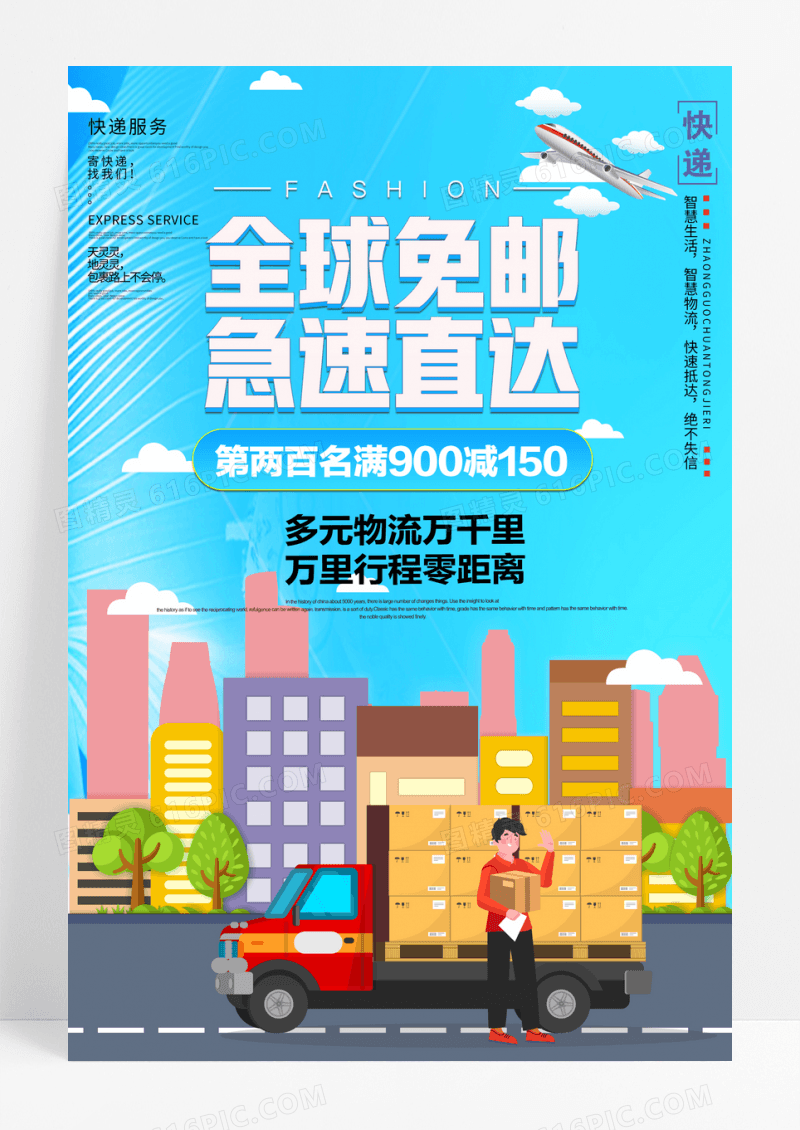 蓝色清新全球免邮直达促销海报