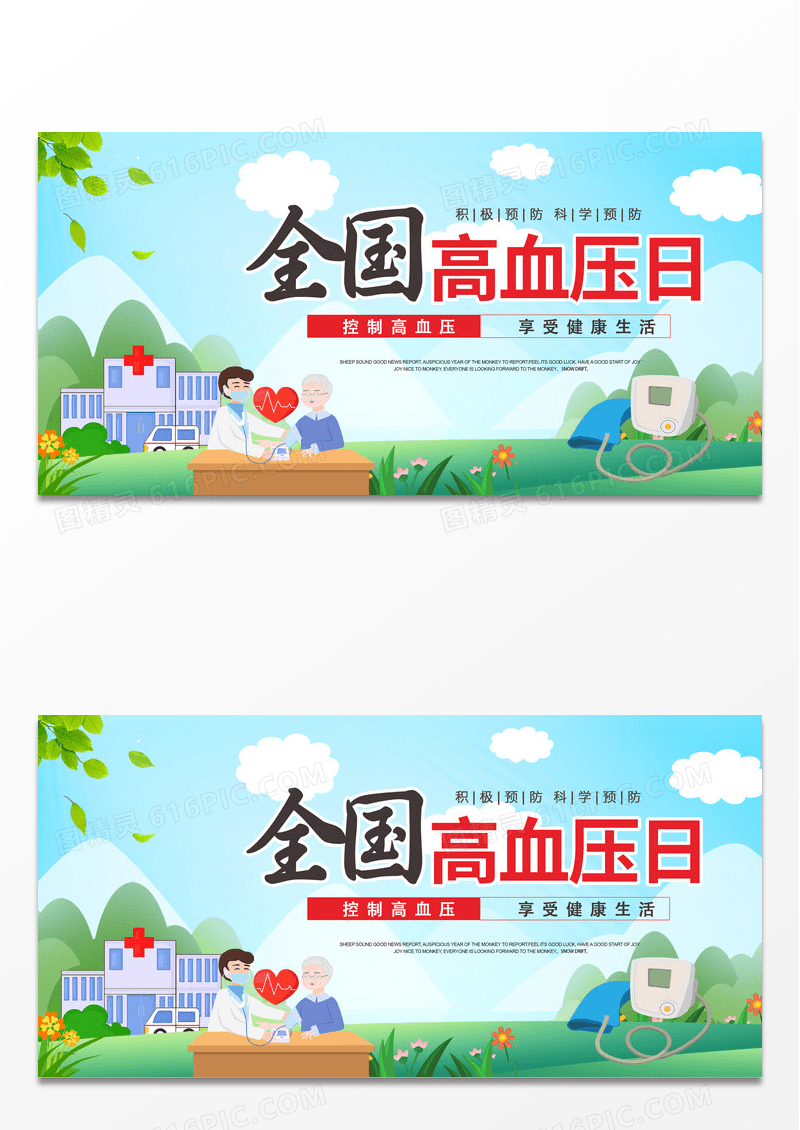 蓝色简约清新全国高血压日宣传展板
