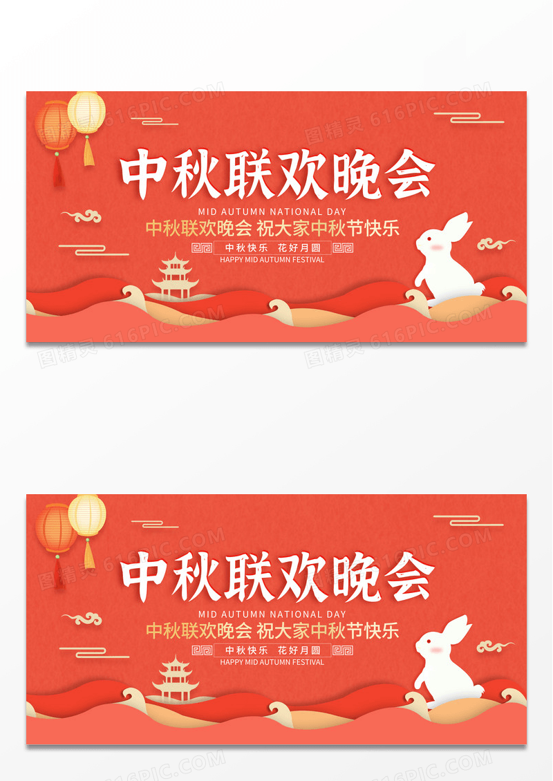 红色大气中秋联欢晚会舞台背景展板