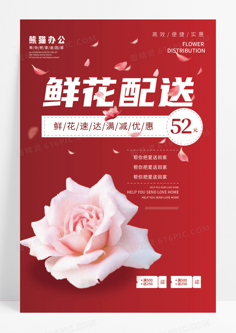 大气鲜花配送海报