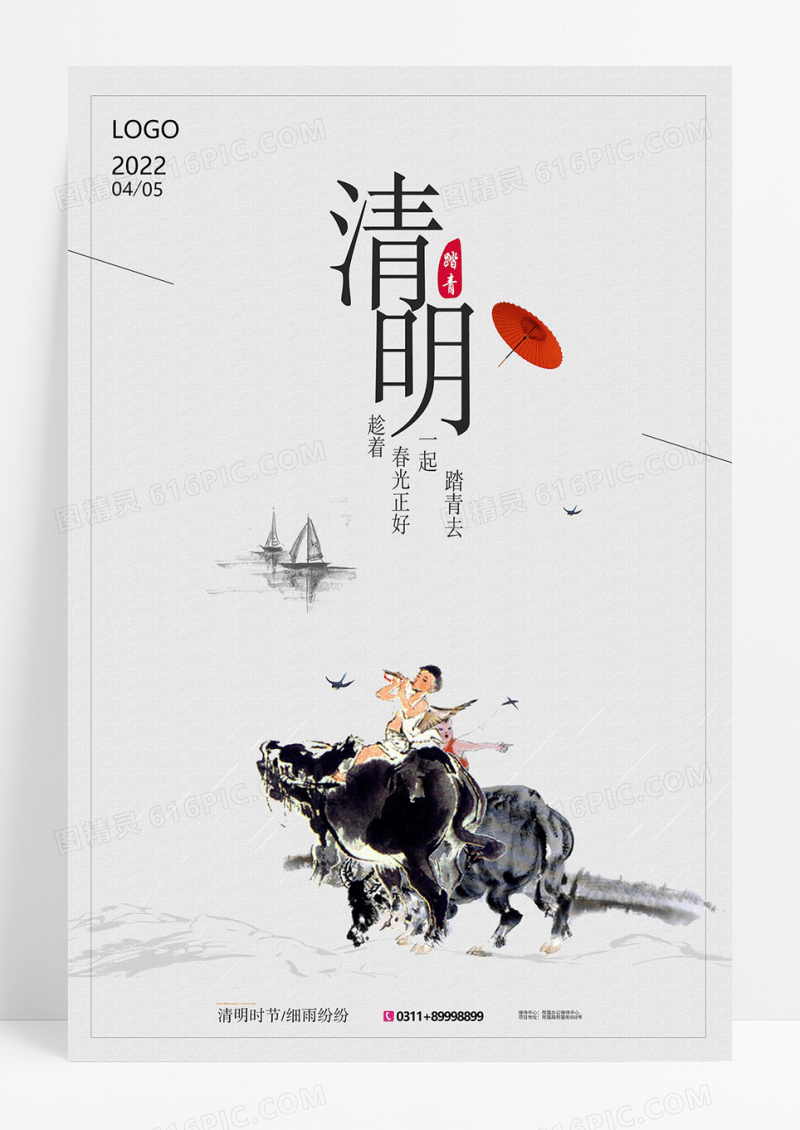 清明时节水墨清明节海报