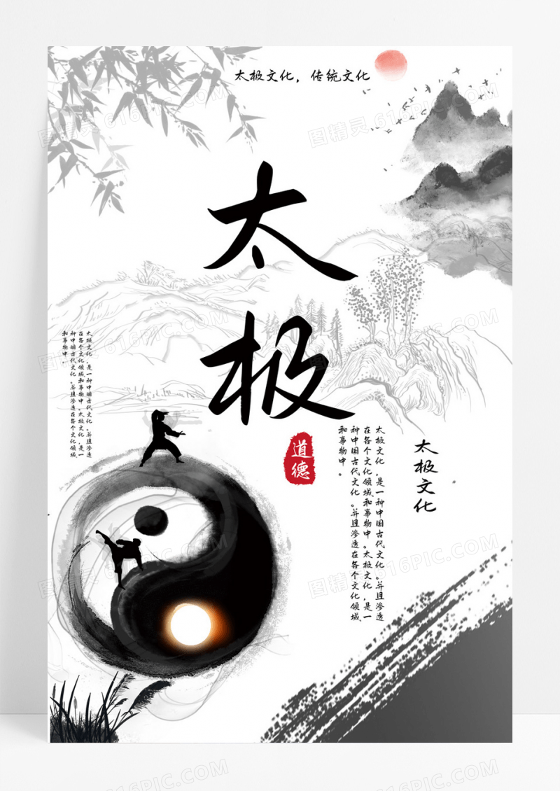  简约黑白太极之道海报