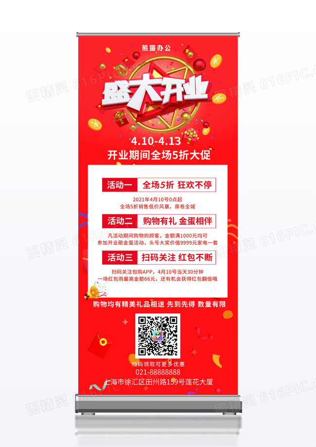红色喜庆盛大开业促销宣传易拉宝