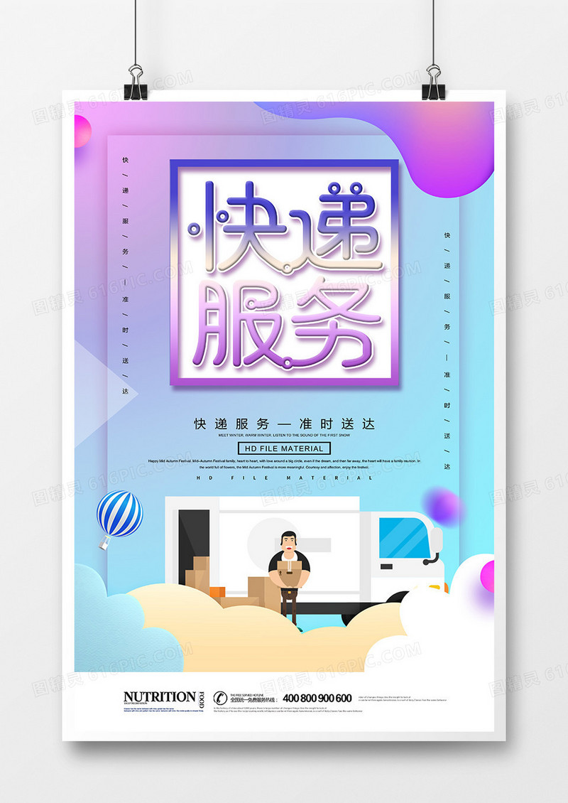 简约创意快递服务宣传海报