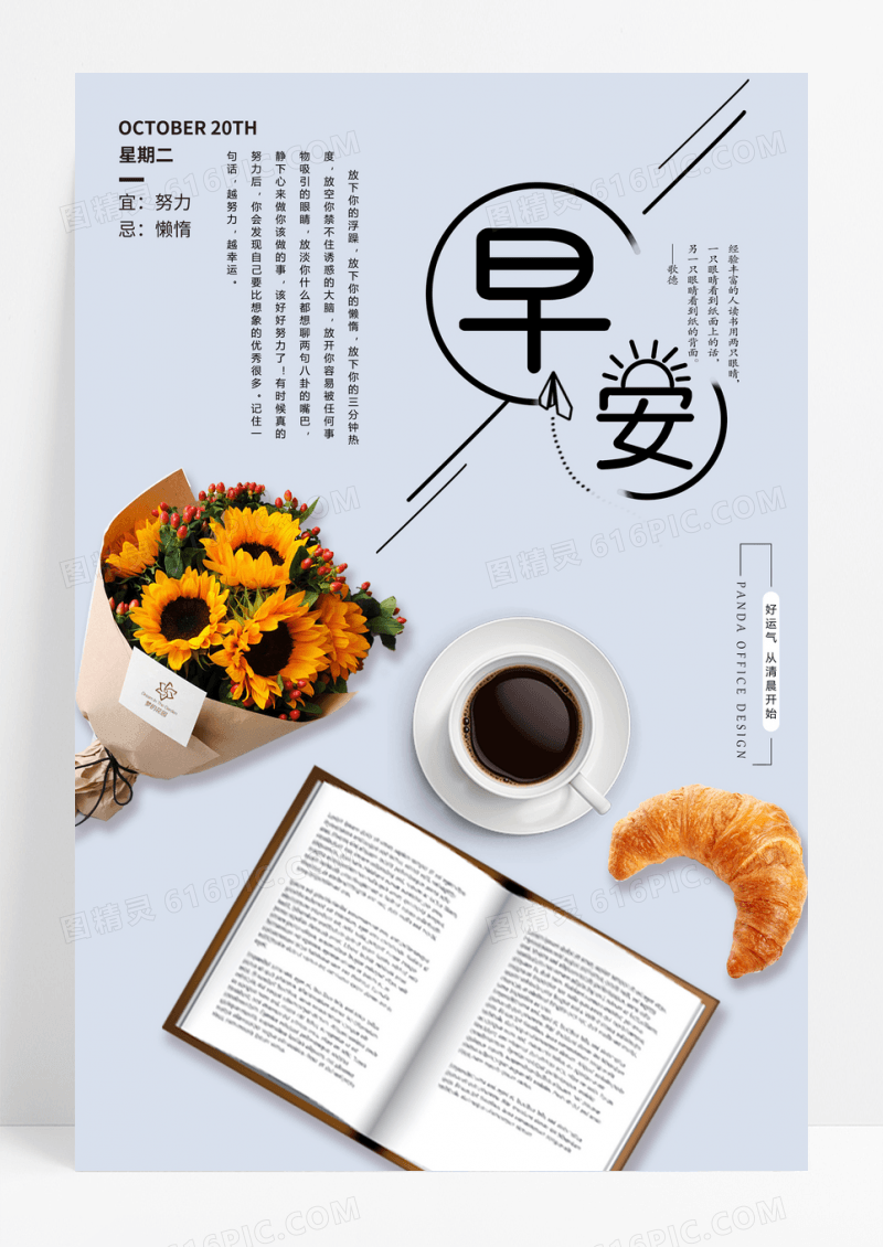 极简创意日系风早安正能量海报设计