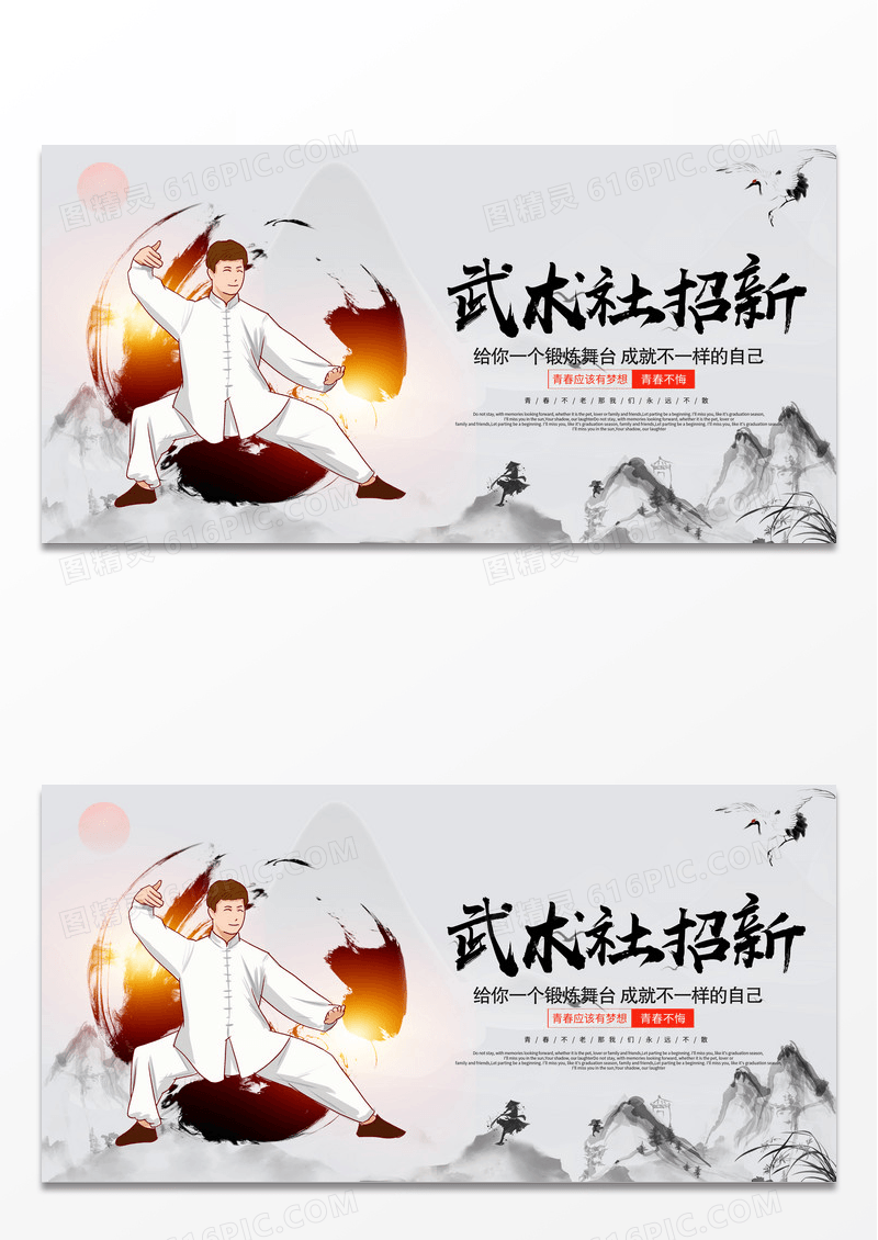 中国风校园武术社团招新纳新展板设计