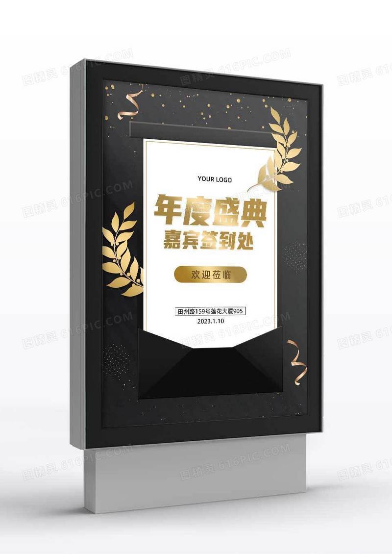黑色时尚年度盛典年会签到处指示牌引导牌