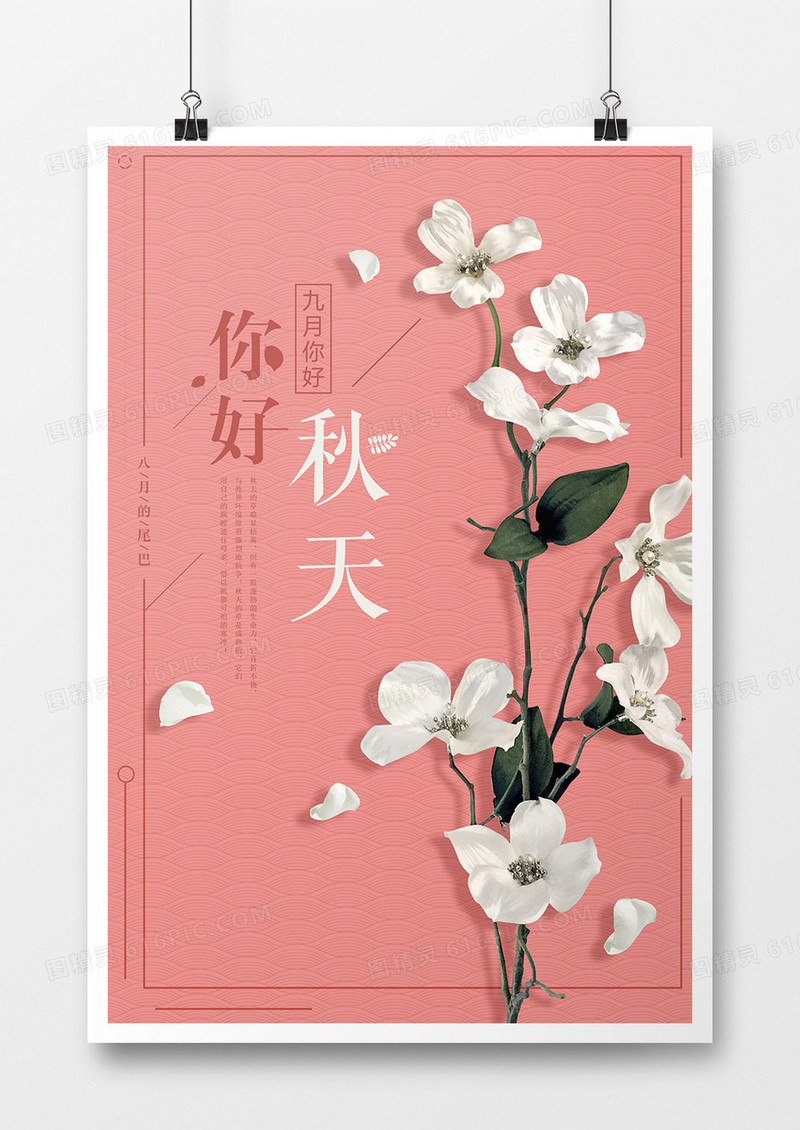 你好九月创意海报