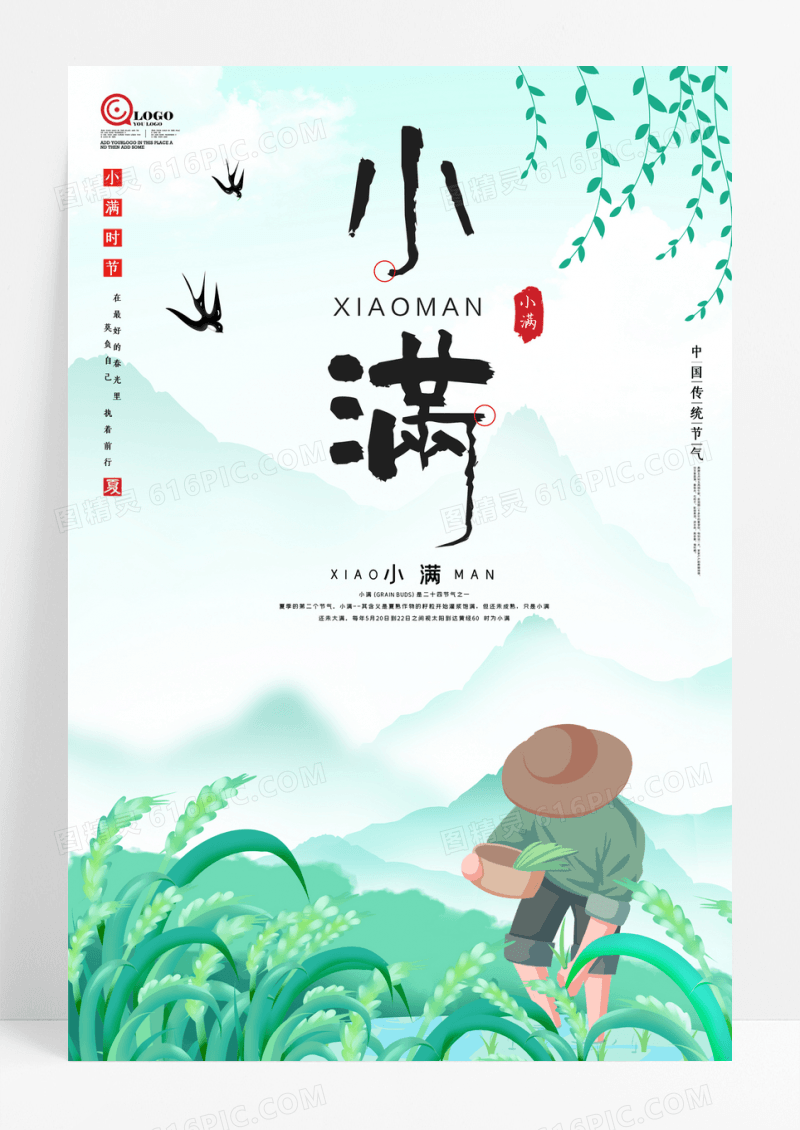 清新文艺小满节气海报