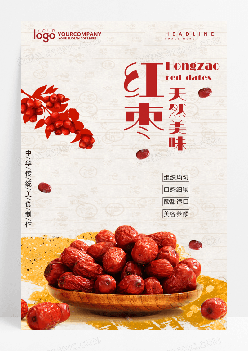 中国风简约红枣水果宣传海报