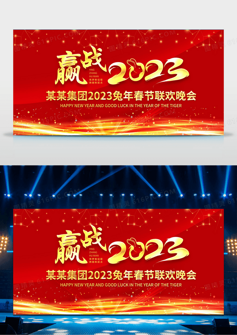 大气红色背景炫酷光效兔年春节新春大吉春节晚会背景板2023年会