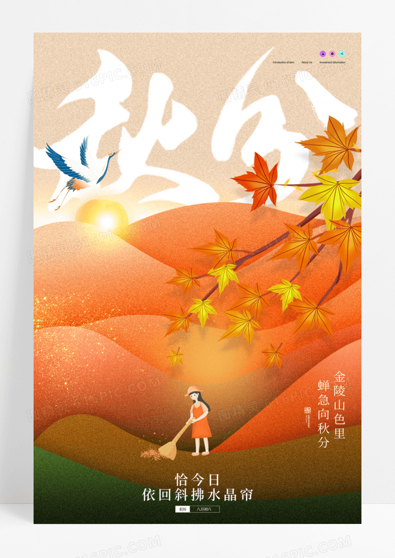 创意秋分二十四节气宣传海报