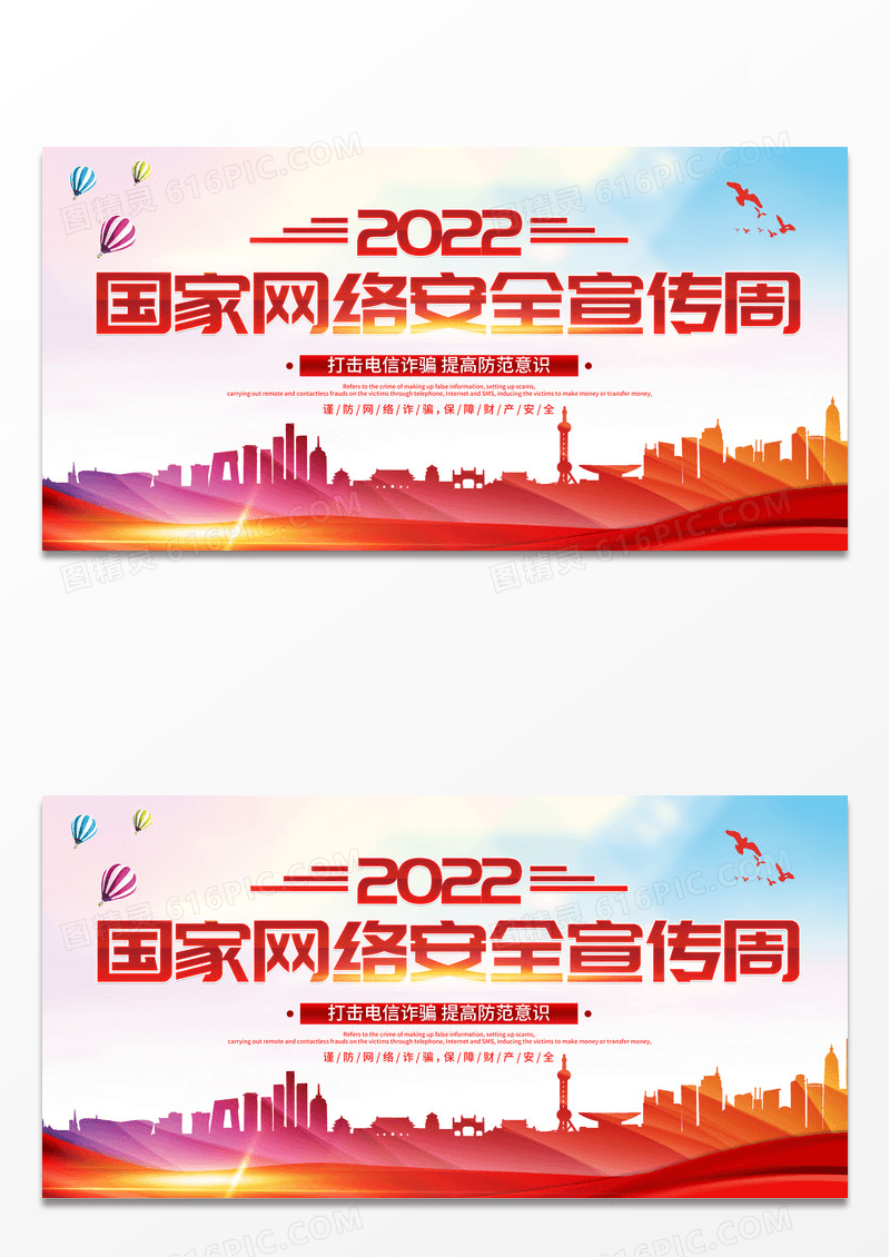 时尚大气2022国家网络安全宣传周宣传展板