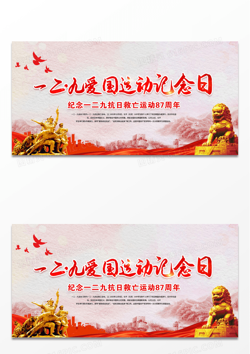 中国风一二九运动87周年一二九爱国运动纪念日宣传展板一二九运动纪念日