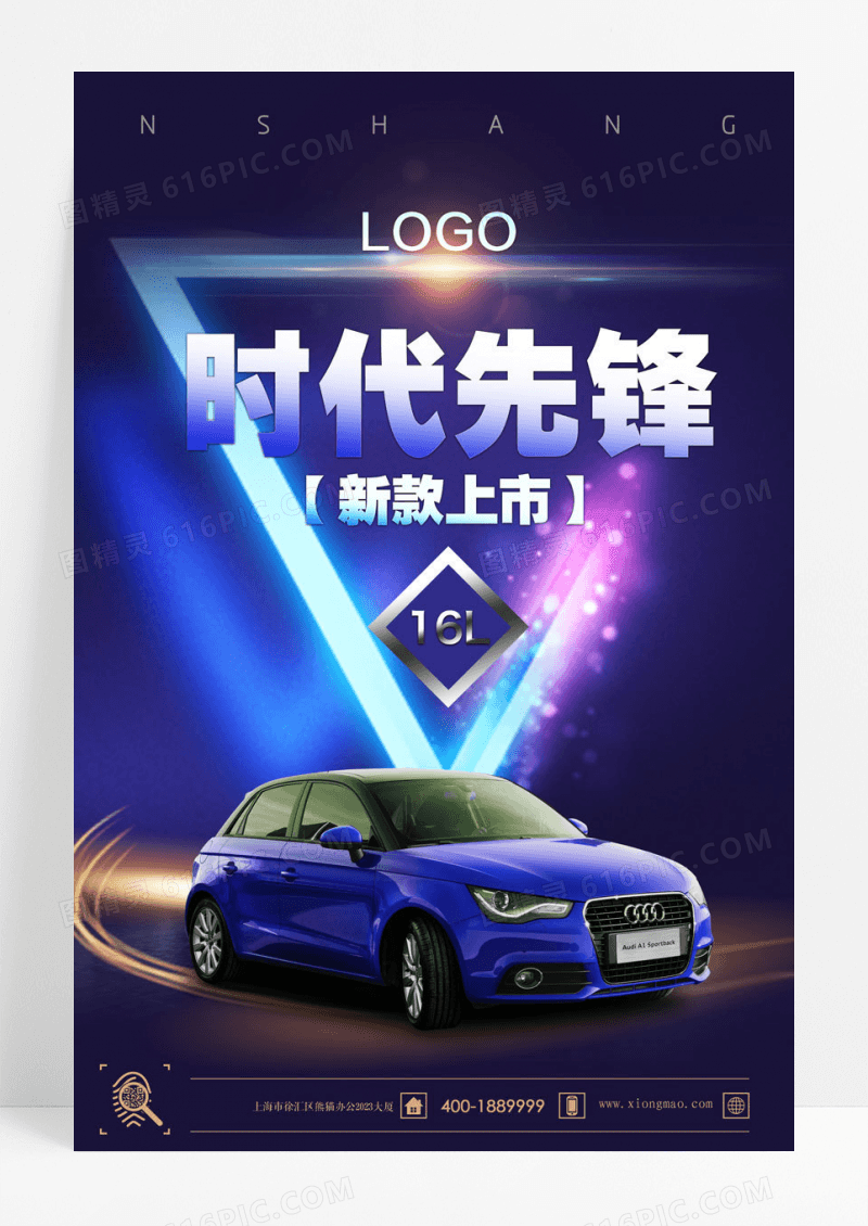 大气车展汽车展览会宣传海报