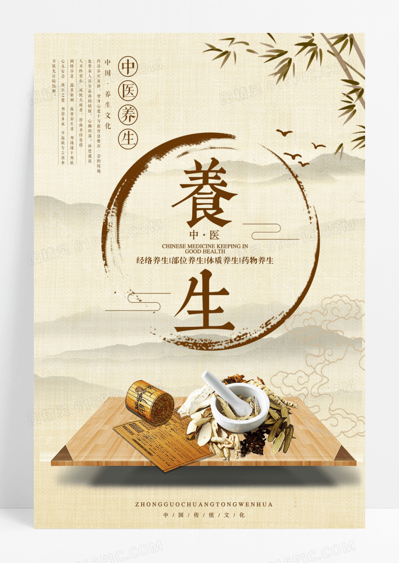 国风大气中药文化宣传海报