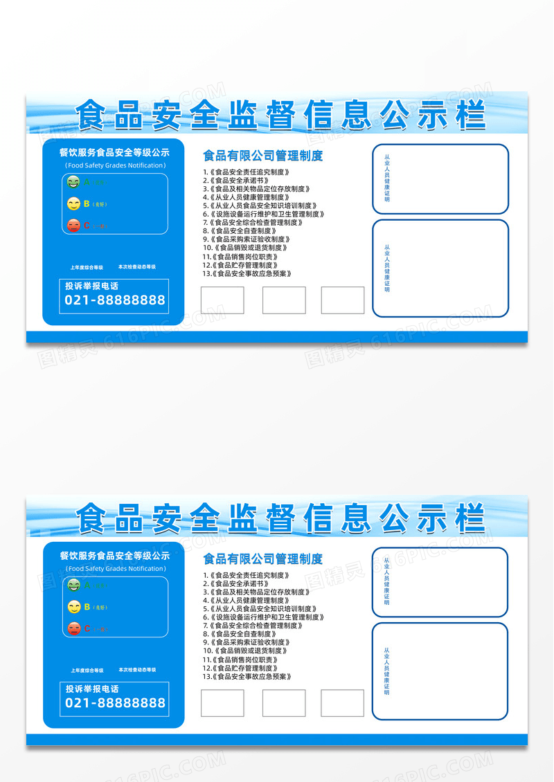 简约蓝色食品安全公示栏