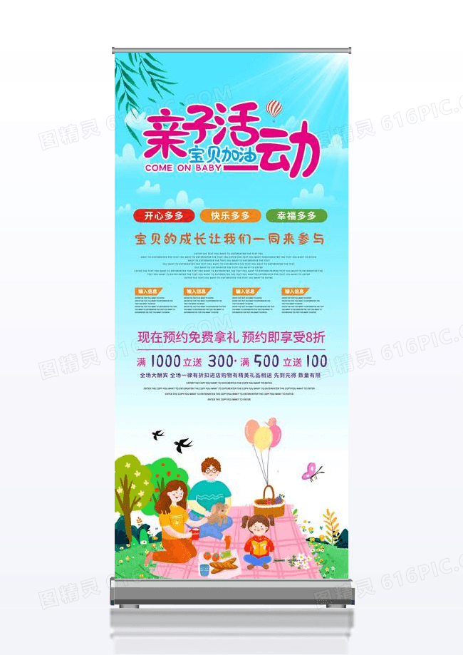 小清新可爱卡通学校亲子活动宣传x展架