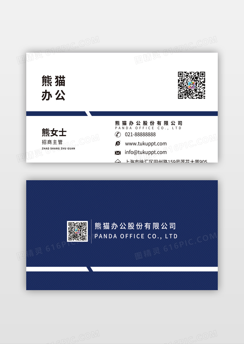 深蓝色房地产商务名片深蓝色房地产建材商务