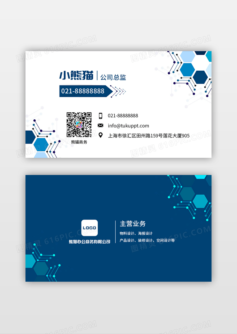 蓝色名片横板设计名片商务名片横板设计