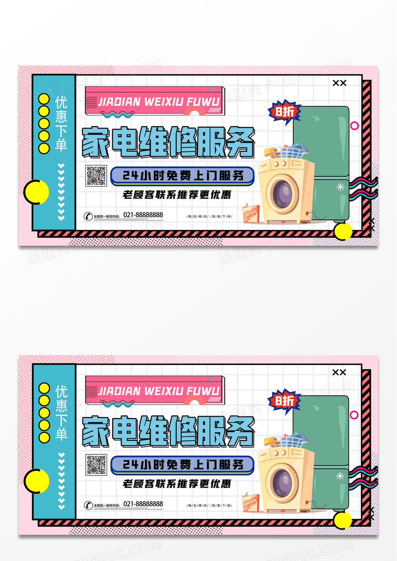 孟菲斯剪影家电维修服务创意展板设计