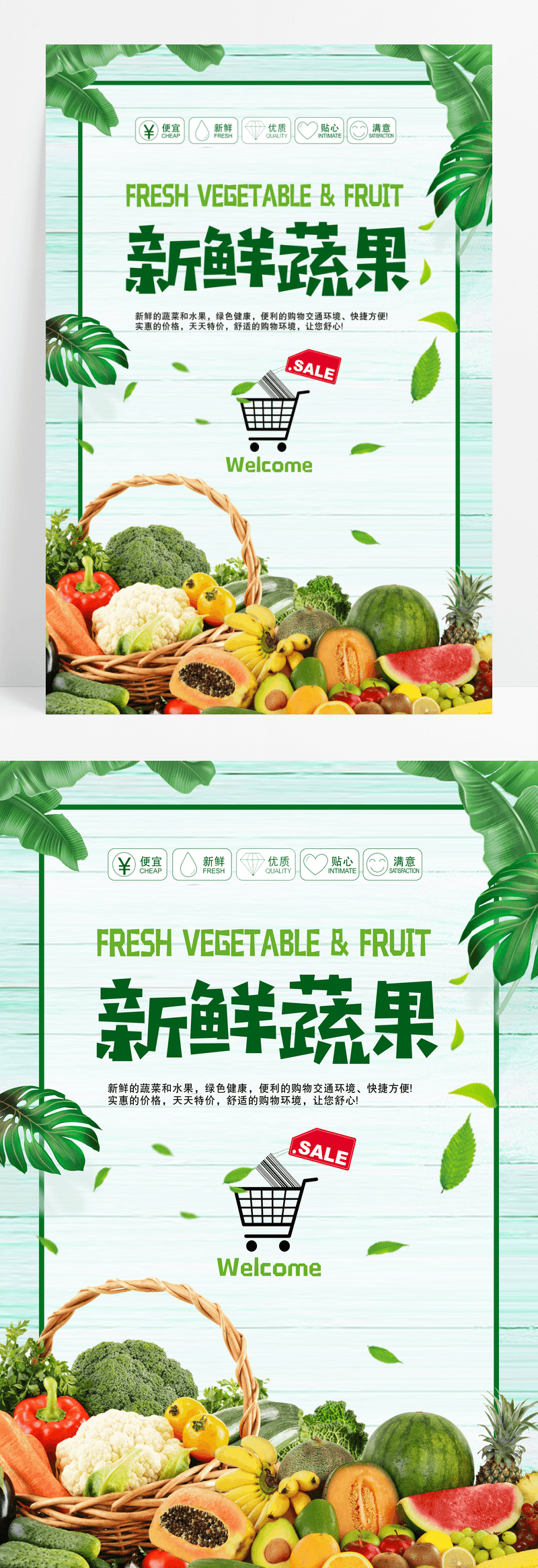 小清新超市新鲜蔬果促销海报