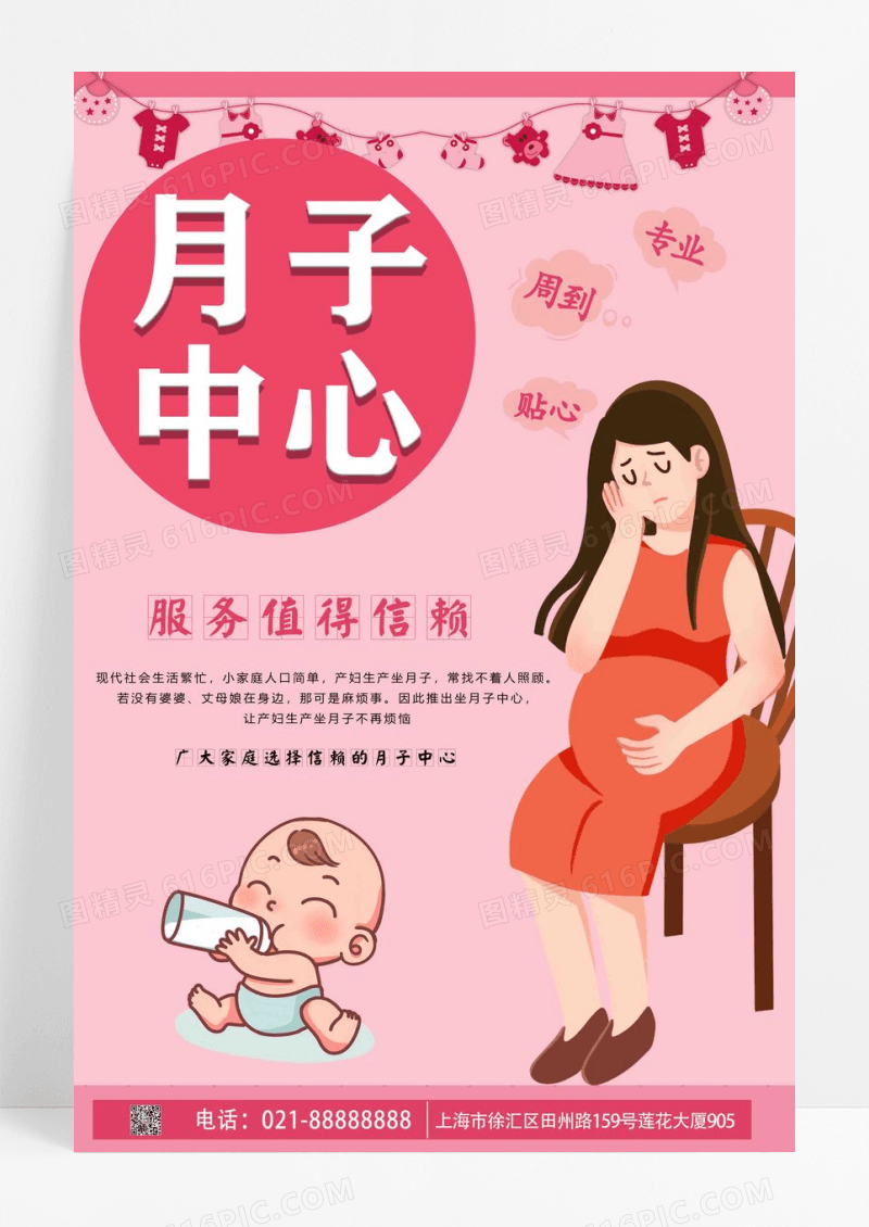 粉色卡通月子中心怀孕宝宝海报