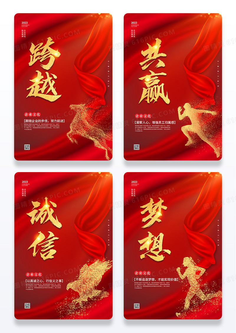 红色大气企业文化标语四件套