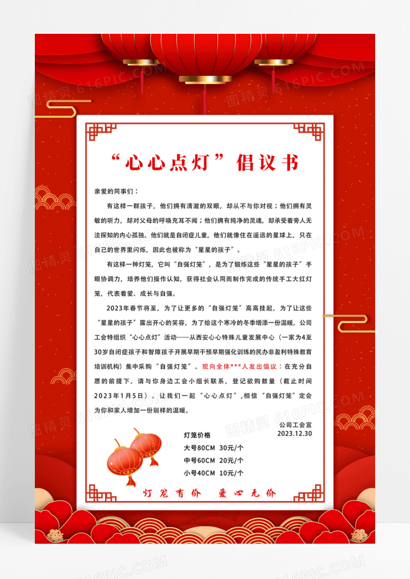 红色简约大气红色系心心点灯倡议书海报宣传海报