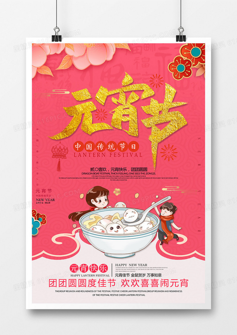 粉色2020年元宵节唯美时尚海报