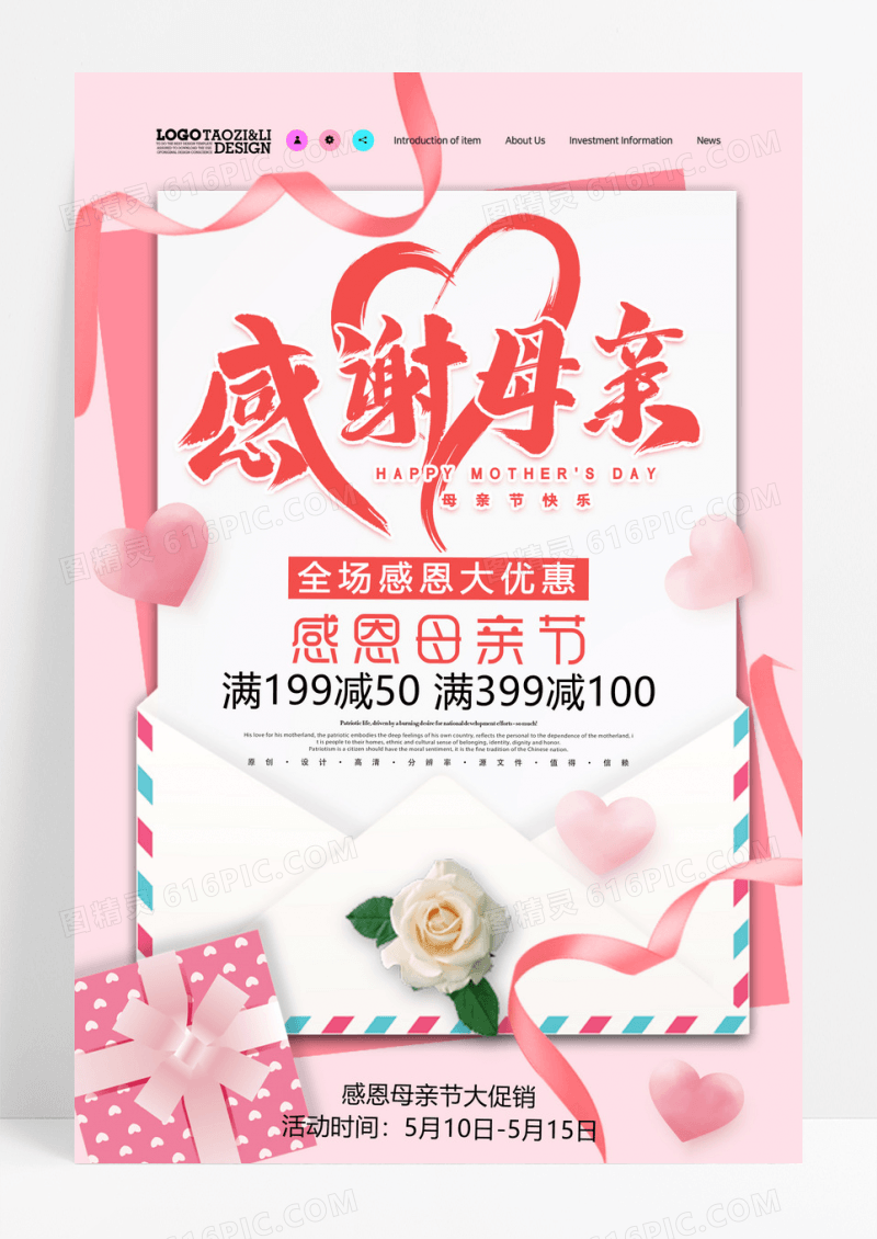 感谢母亲母亲节促销海报