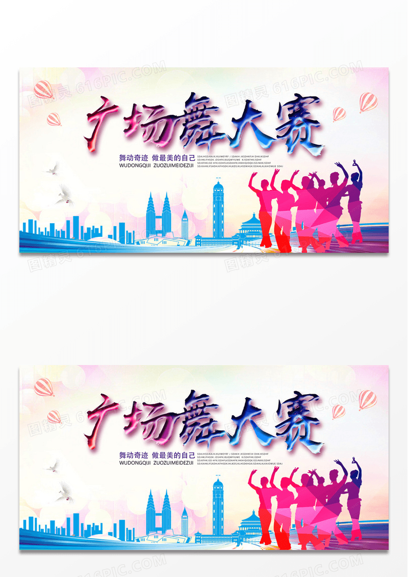 广场舞大赛