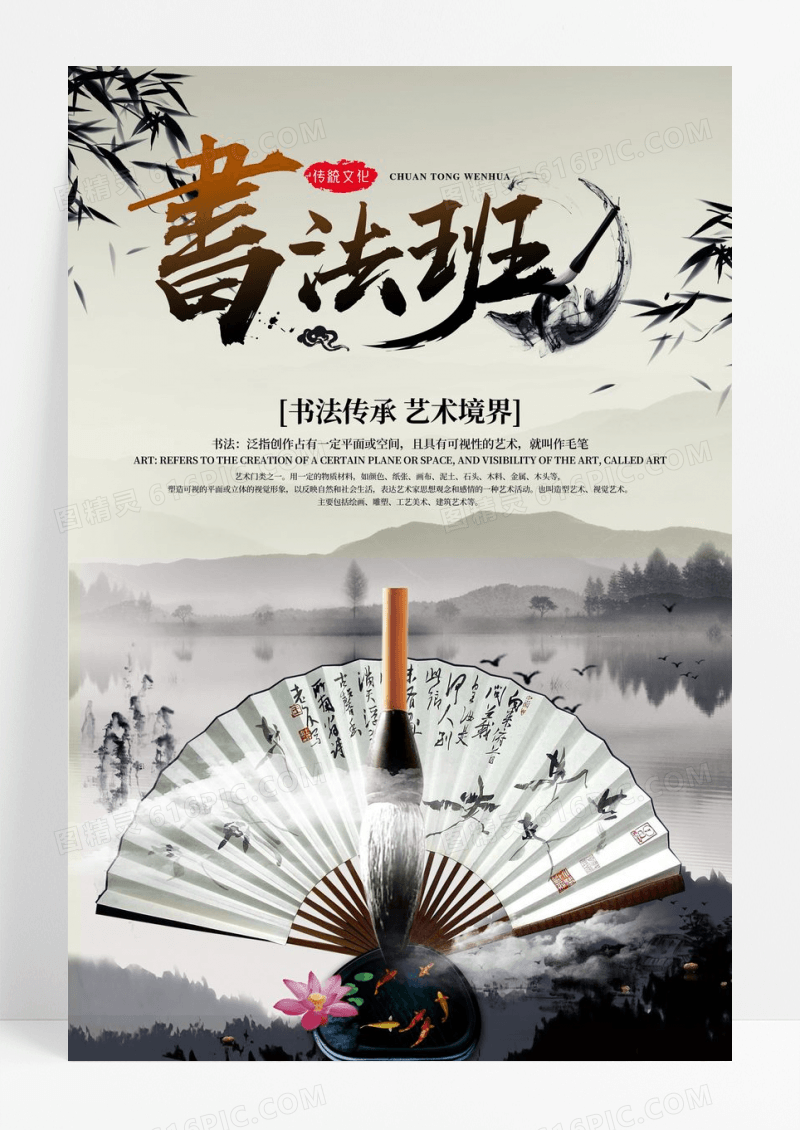 中国风书法培训招生宣传海报