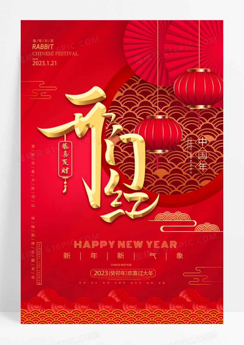 2023红色中国风兔年开门红海报
