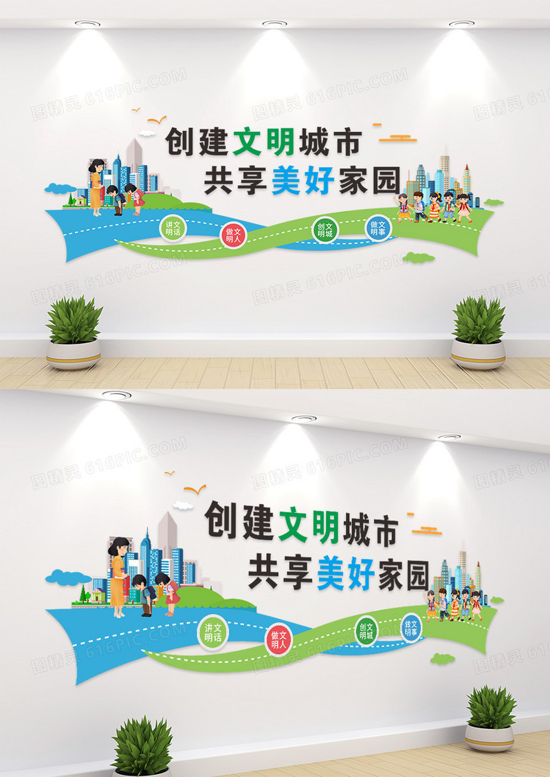 创建文明城市共享美好家园社区文化墙设计