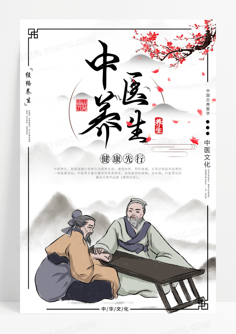 中国风健康中医养生馆宣传海报
