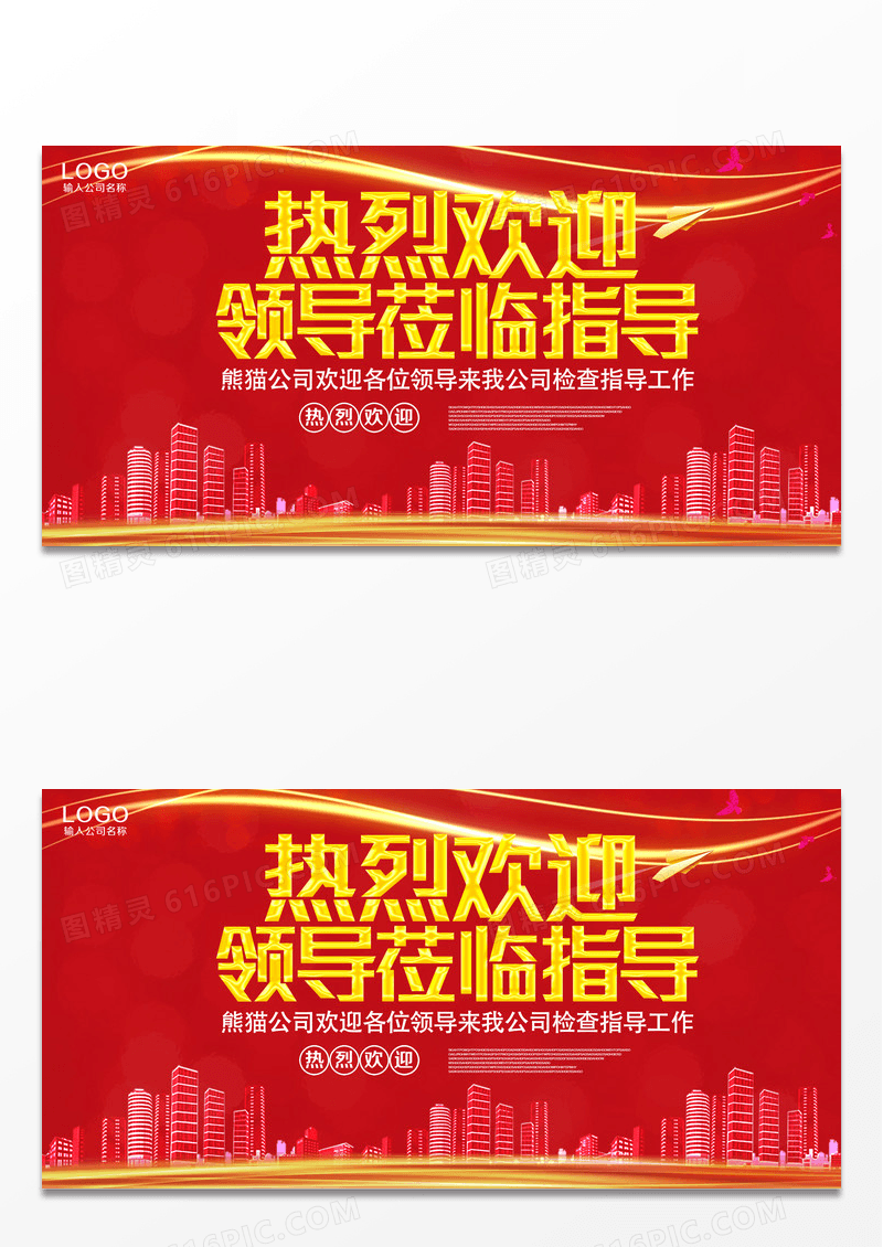 红色大气热烈欢迎领导莅临指导展板设计