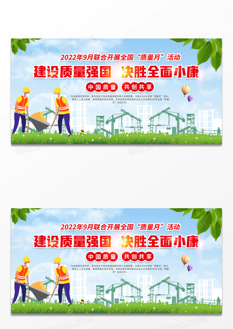 大气2022党建建设质量强国决胜全面小康全国质量月展板设计