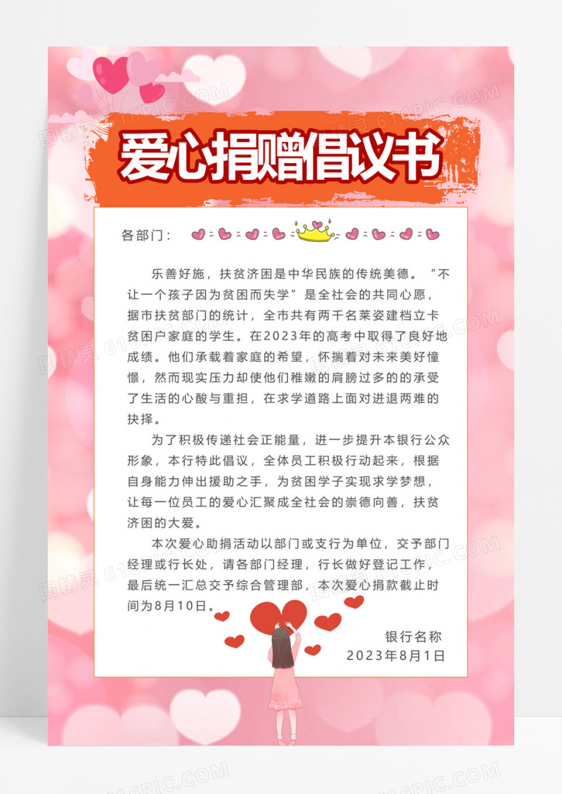 风景爱心捐赠倡议书海报宣传