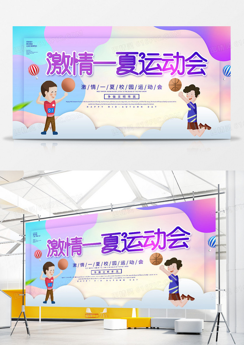 简约夏季运动会展板
