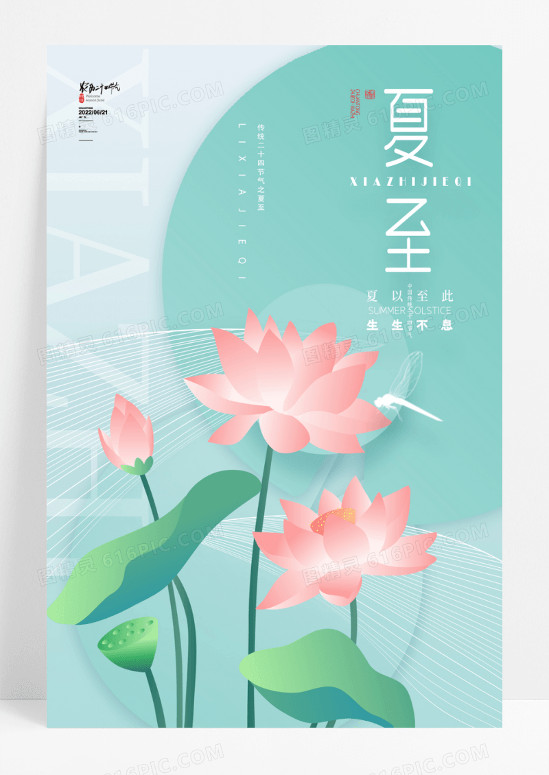 简约大气夏至二十四节气宣传海报