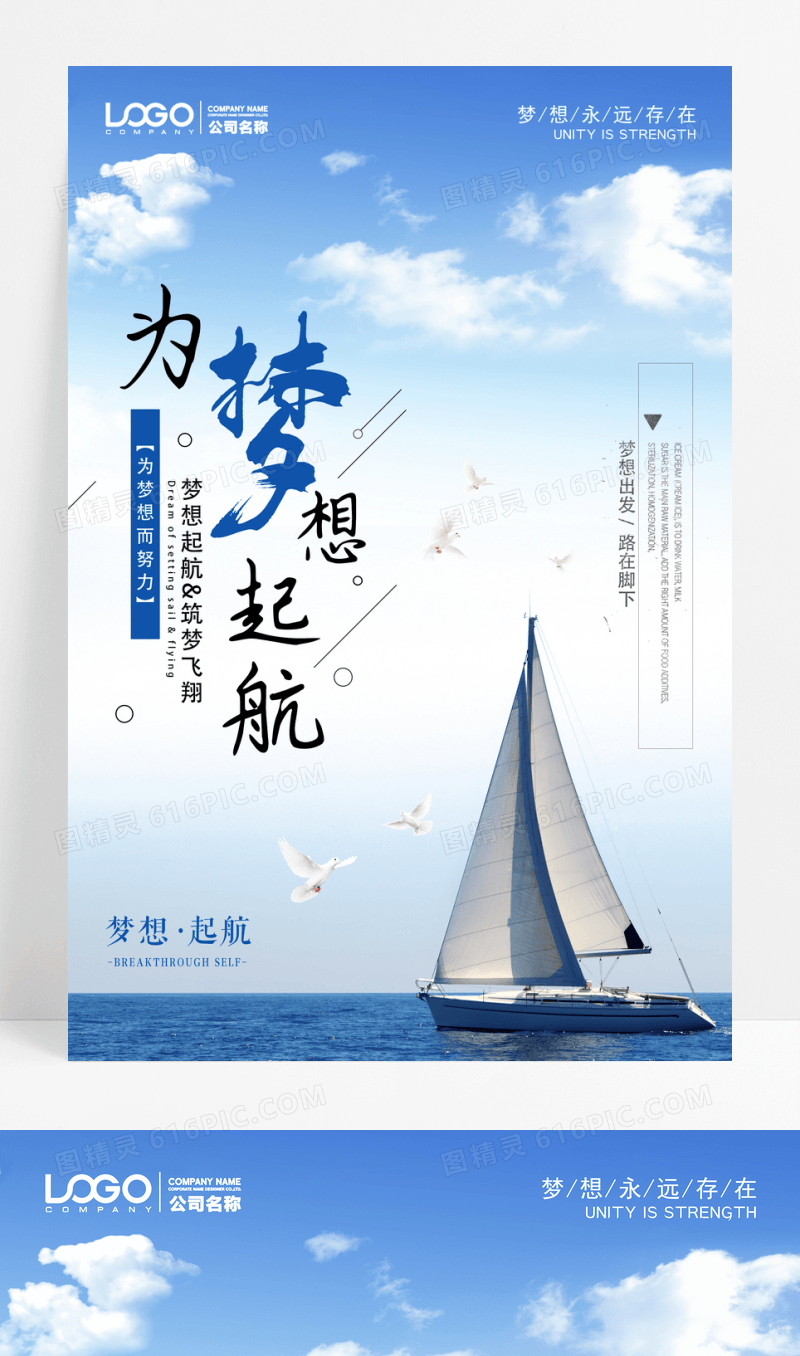 简洁为梦想起航企业励志文化海报