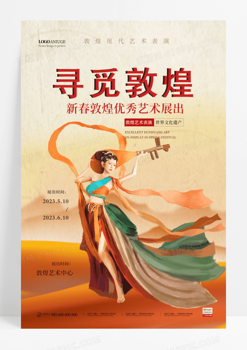 敦煌黄色复古风寻觅敦煌艺术表演活动海报