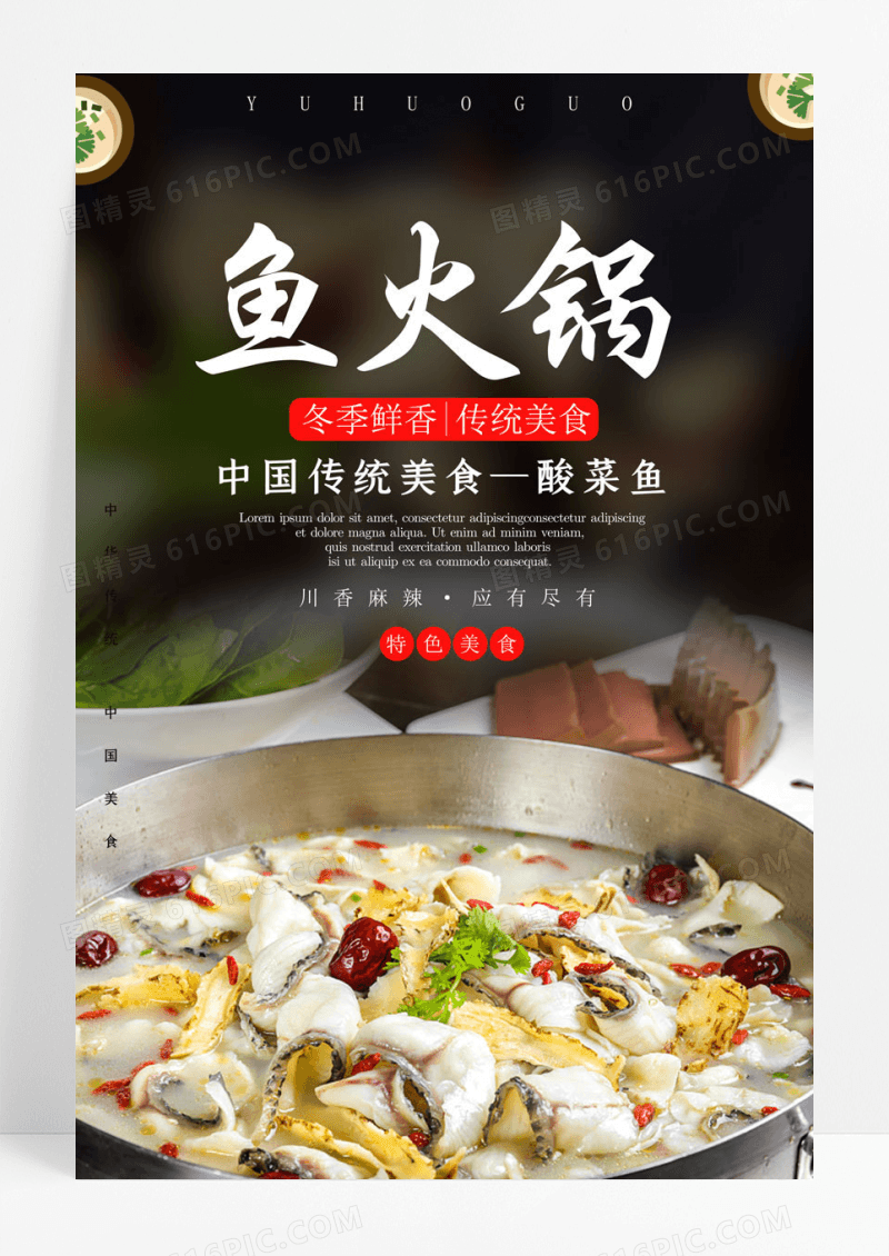 鱼火锅大气鱼火锅海报