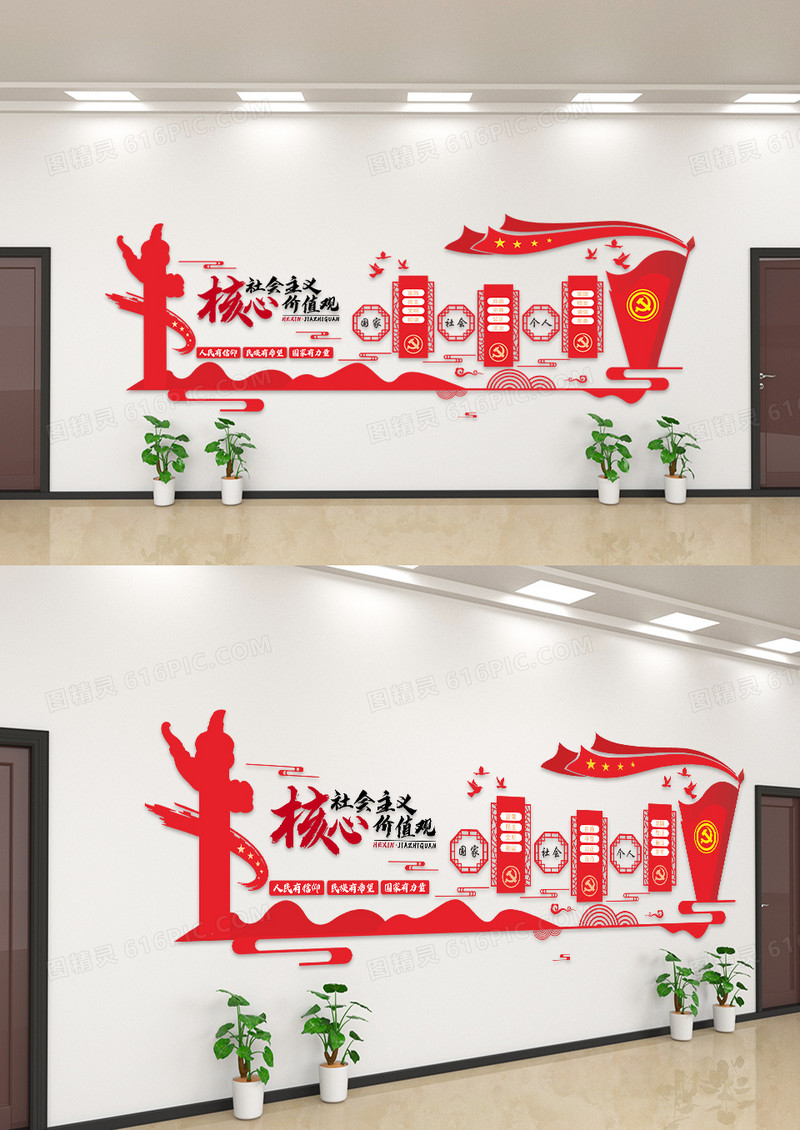简约红色社会主义价值观党建文化墙设计