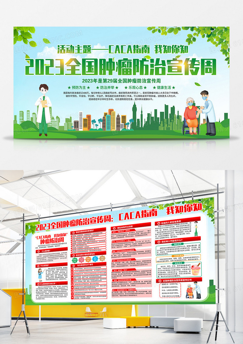 绿色2023全国肿瘤防治宣传周展板设计