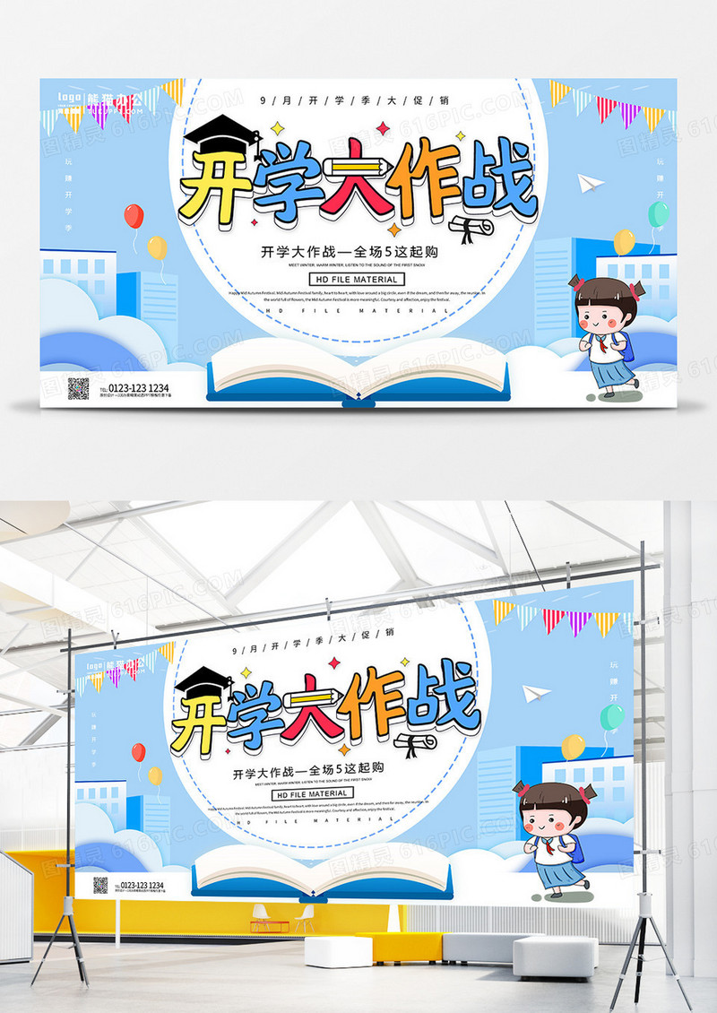 蓝色清新卡通风开学大作战促销展板设计