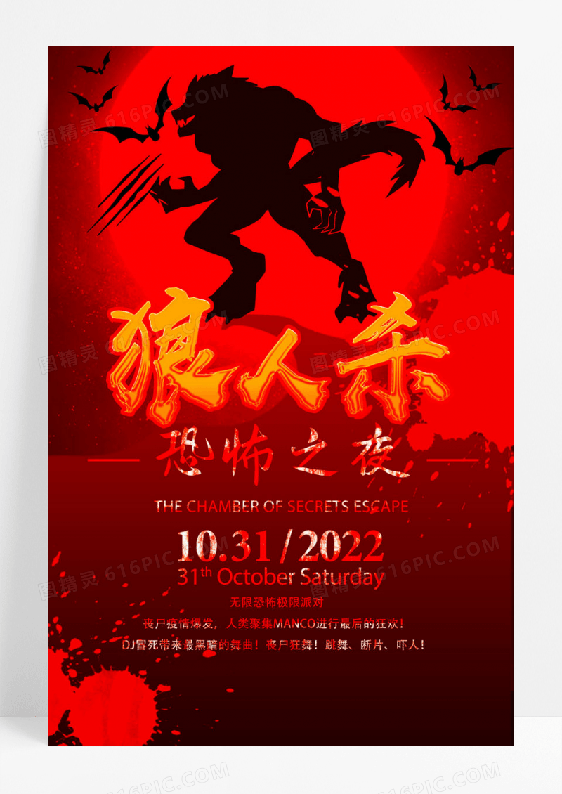 红色创意狼人杀桌游室海报