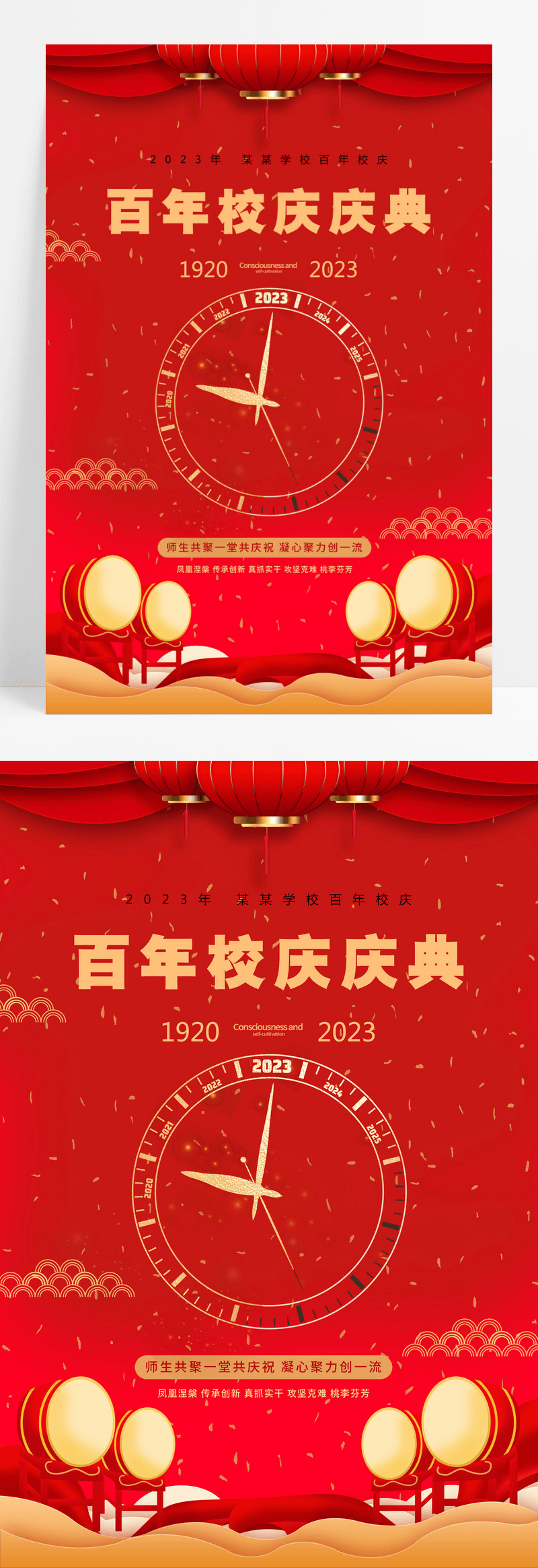红色喜庆百年校庆庆典2023年海报设计