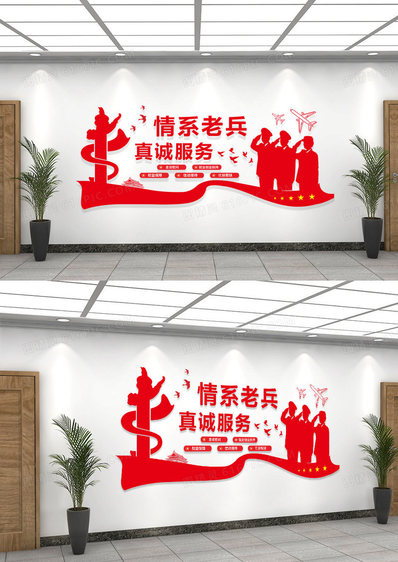 红色飘带情系老兵真诚服务党建文化墙